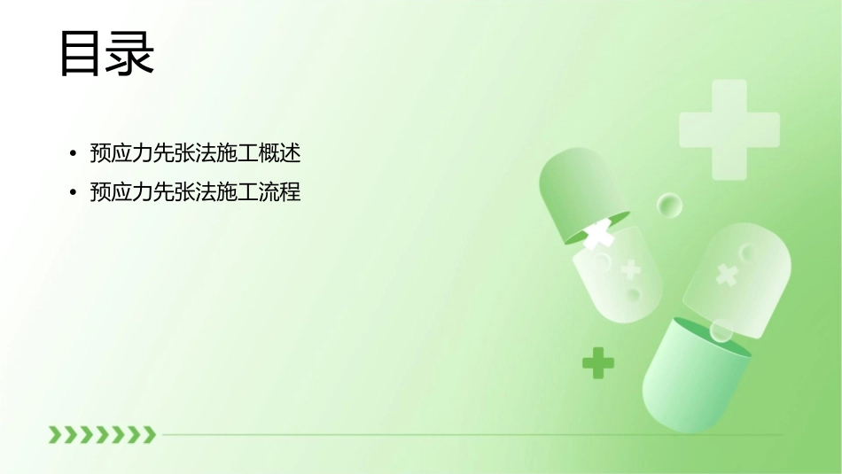 预应力先张法施工(教师试讲)课件_第2页