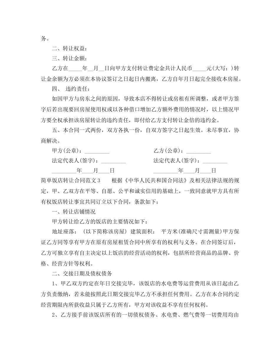 简单饭店转让合同范本 _第2页