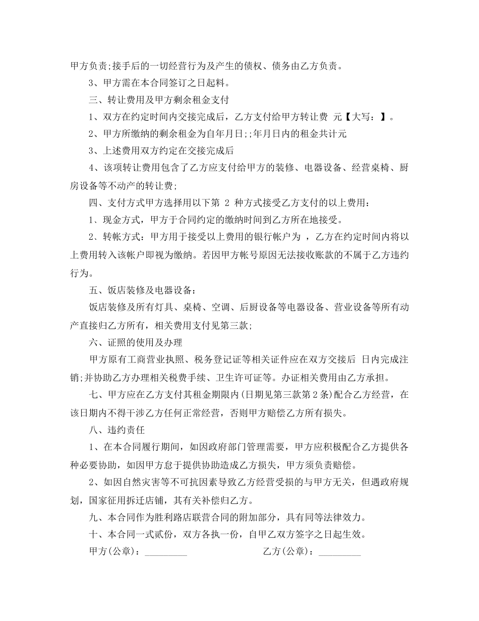 简单饭店转让合同范本 _第3页