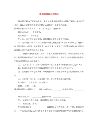 简单饭店转让合同范本 