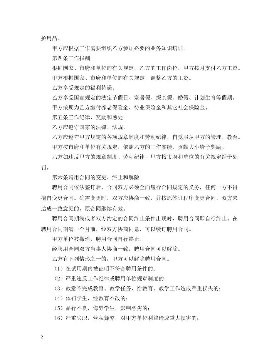 简单雇佣合同的范本 _第2页