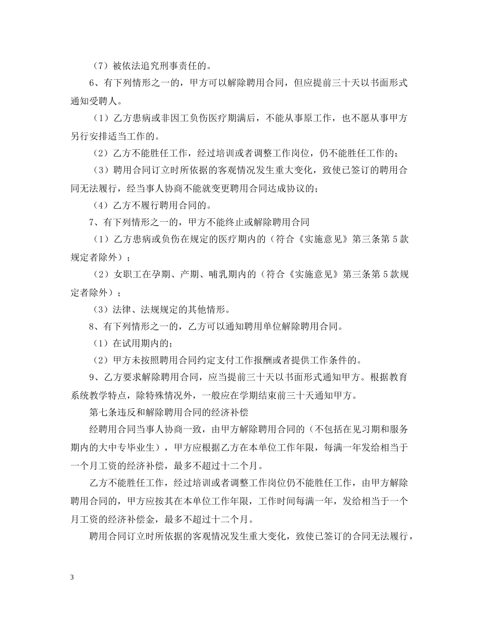 简单雇佣合同的范本 _第3页