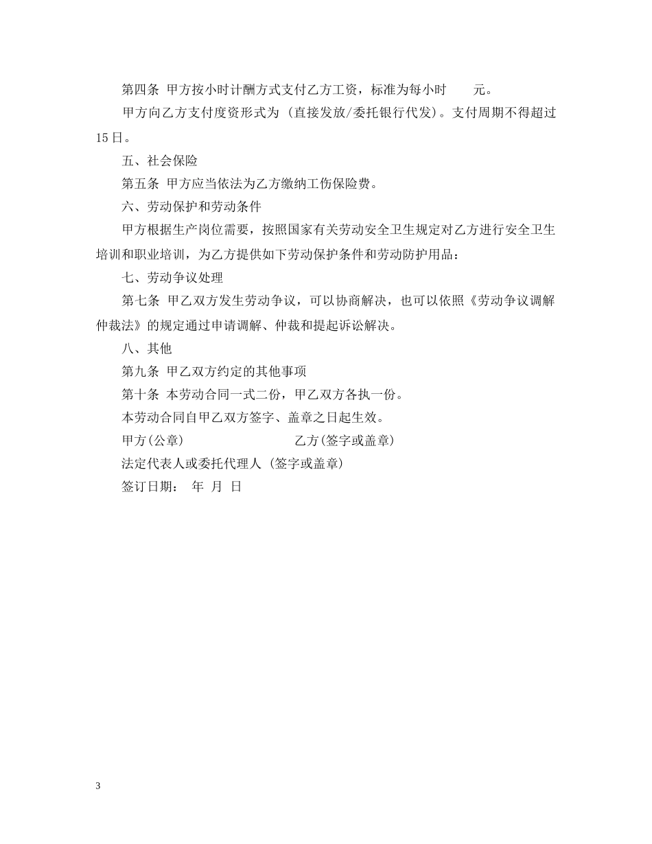 简单雇佣合同范本2 _第3页