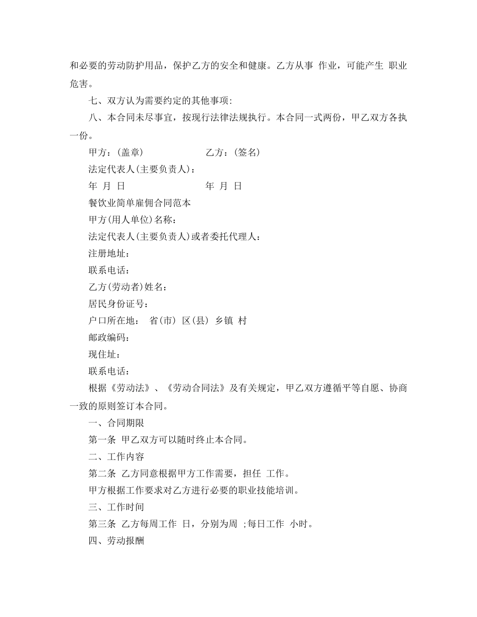 简单雇佣合同范本 _第2页