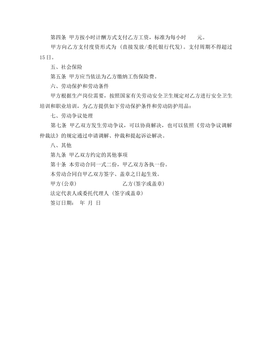 简单雇佣合同范本 _第3页