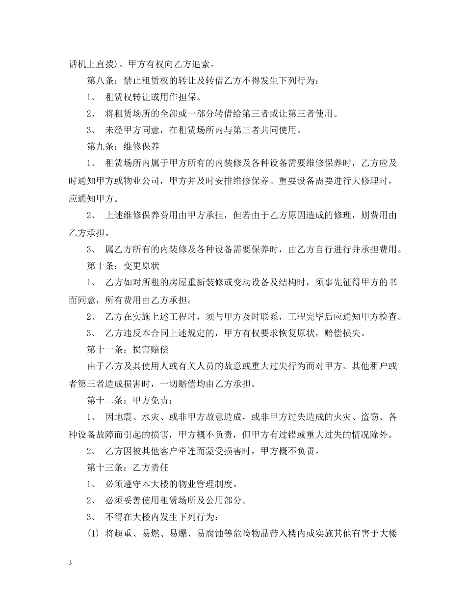 简单门面租房合同模板 _第3页