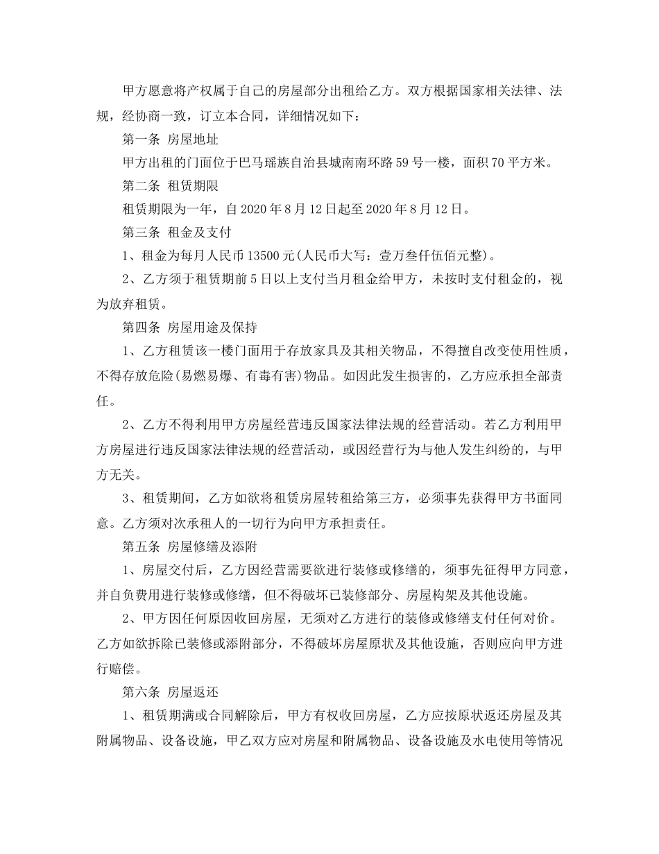 简单门面租赁合同范本 _第2页