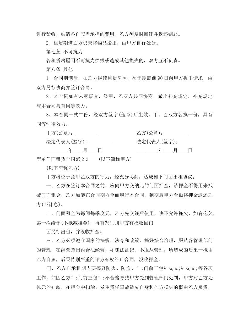 简单门面租赁合同范本 _第3页