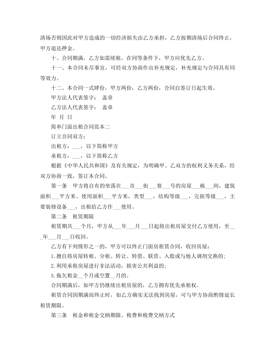 简单门面出租合同范本3篇 _第2页