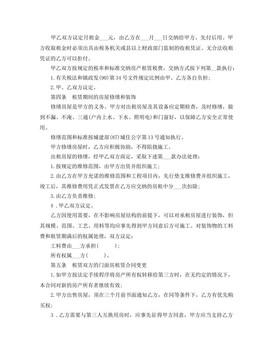 简单门面出租合同范本3篇 _第3页