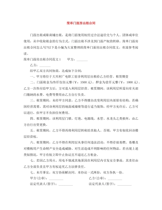 简单门面房出租合同 