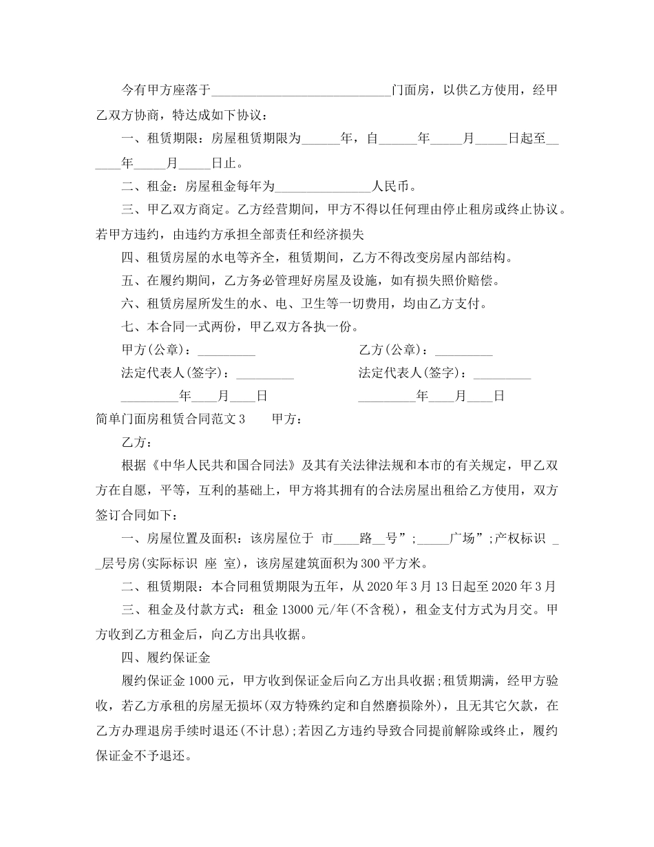 简单门面房租赁合同 _第2页