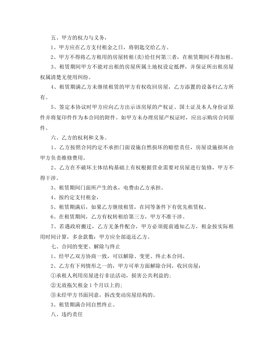 简单门面房租赁合同 _第3页
