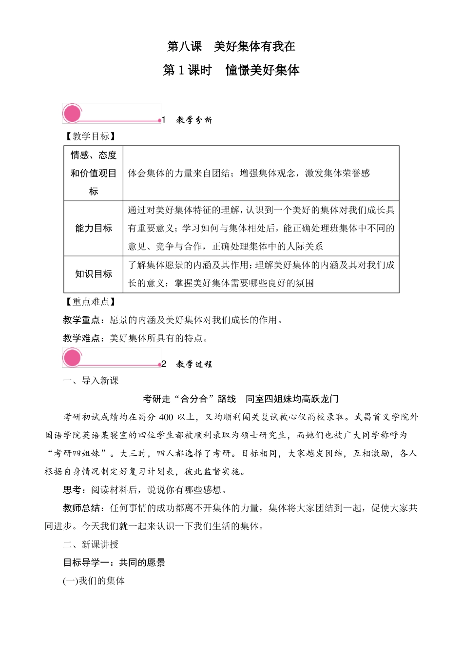 最新部编版七年级道德与法治下册憧憬美好集体优质教案_第1页