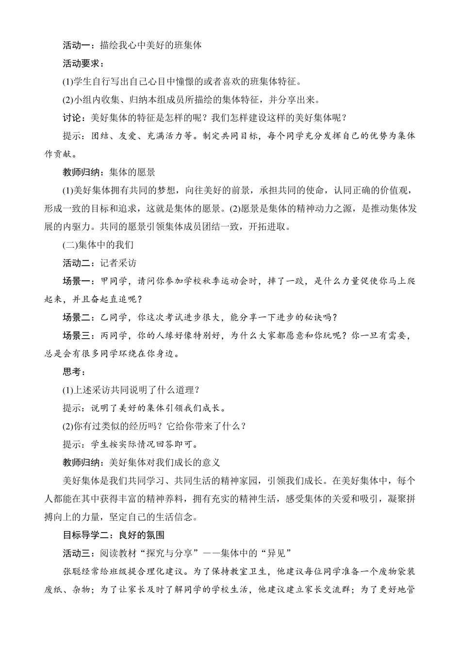 最新部编版七年级道德与法治下册憧憬美好集体优质教案_第2页