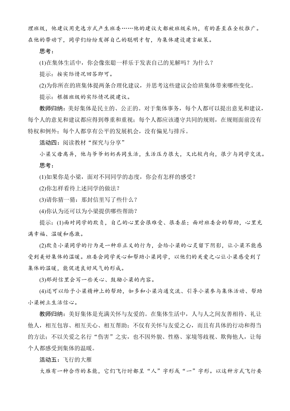 最新部编版七年级道德与法治下册憧憬美好集体优质教案_第3页