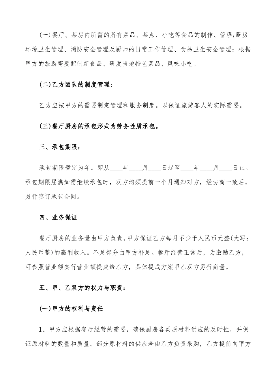 餐厅后厨承包合同6篇_第3页