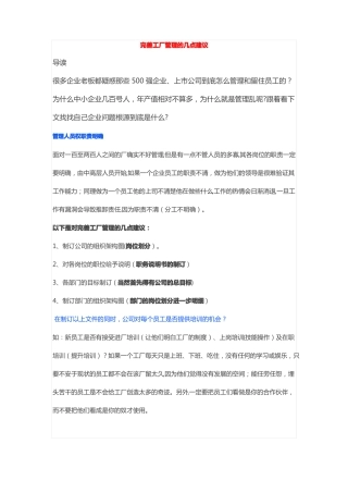 完善工厂管理的几点建议