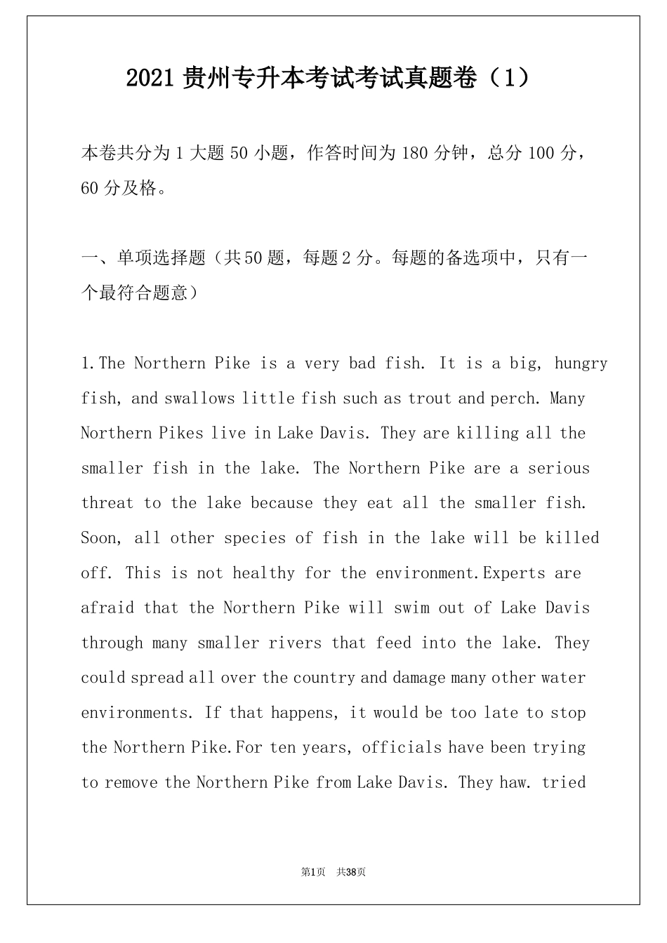 2021贵州专升本考试考试真题卷_第1页