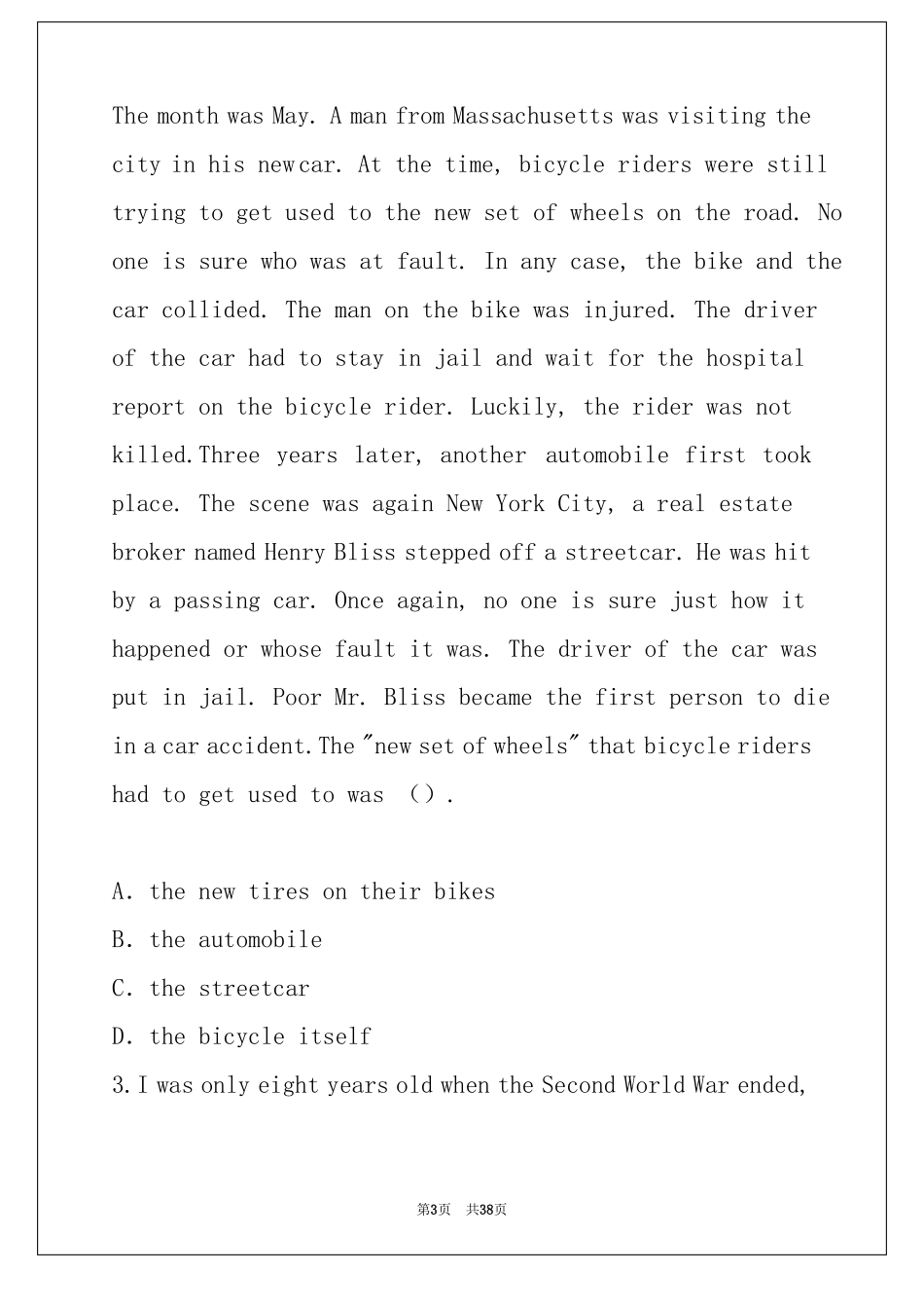 2021贵州专升本考试考试真题卷_第3页