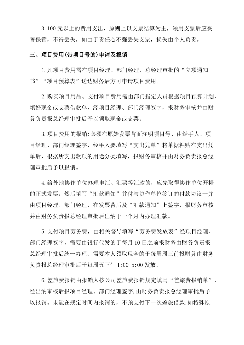 民非企业会计制度企业会计制度3篇_第2页