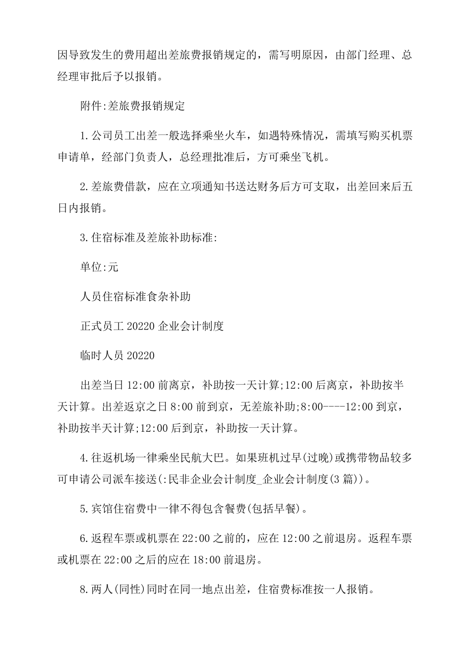 民非企业会计制度企业会计制度3篇_第3页