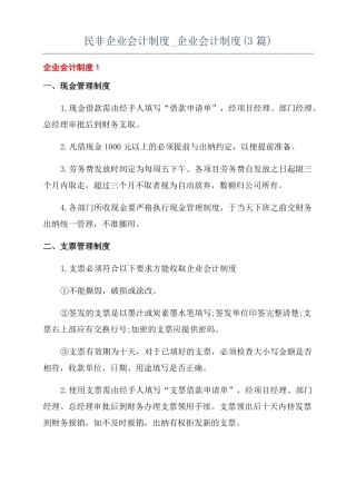民非企业会计制度企业会计制度3篇