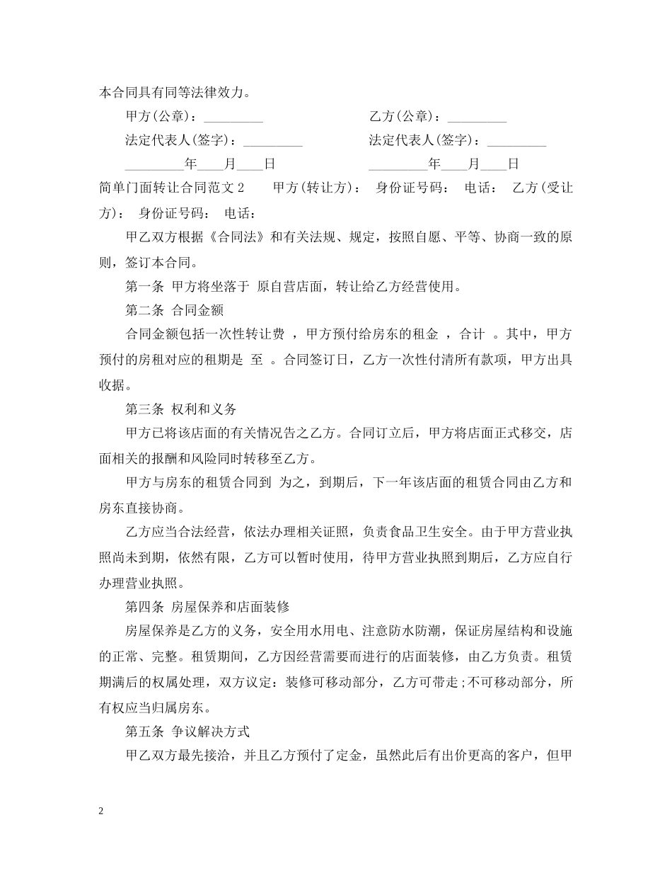 简单门面转让合同范本 _第2页