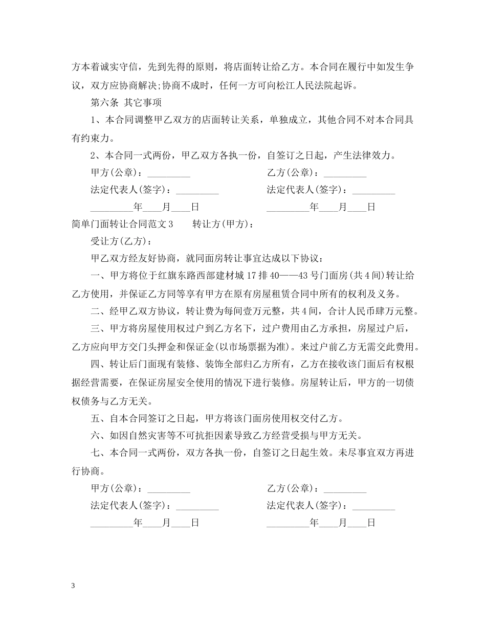 简单门面转让合同范本 _第3页