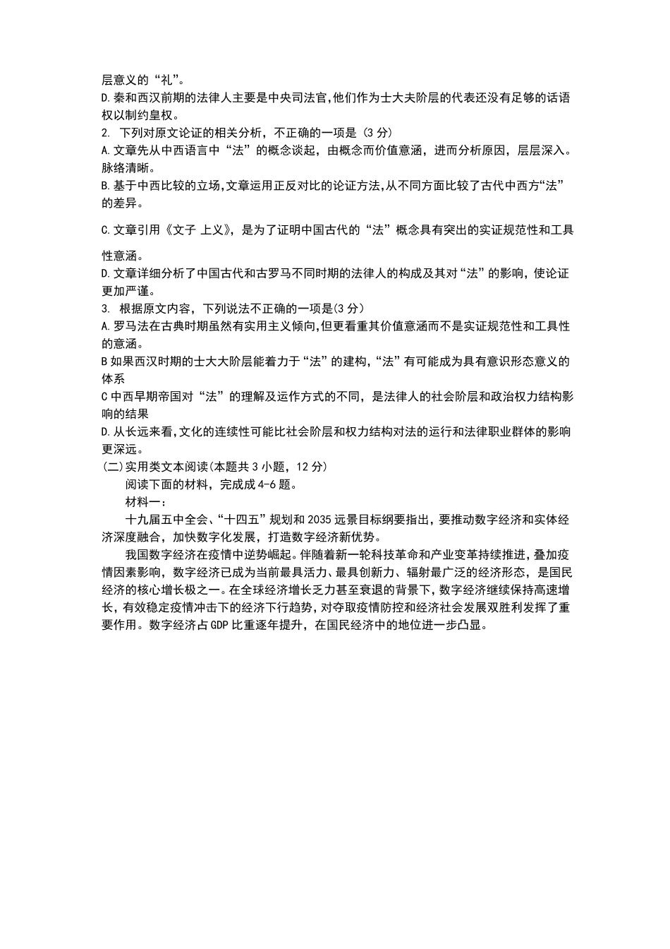 2022届成都二诊语文试题_第2页