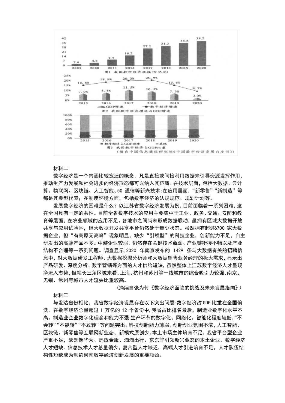 2022届成都二诊语文试题_第3页