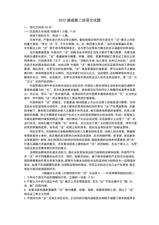 2022届成都二诊语文试题