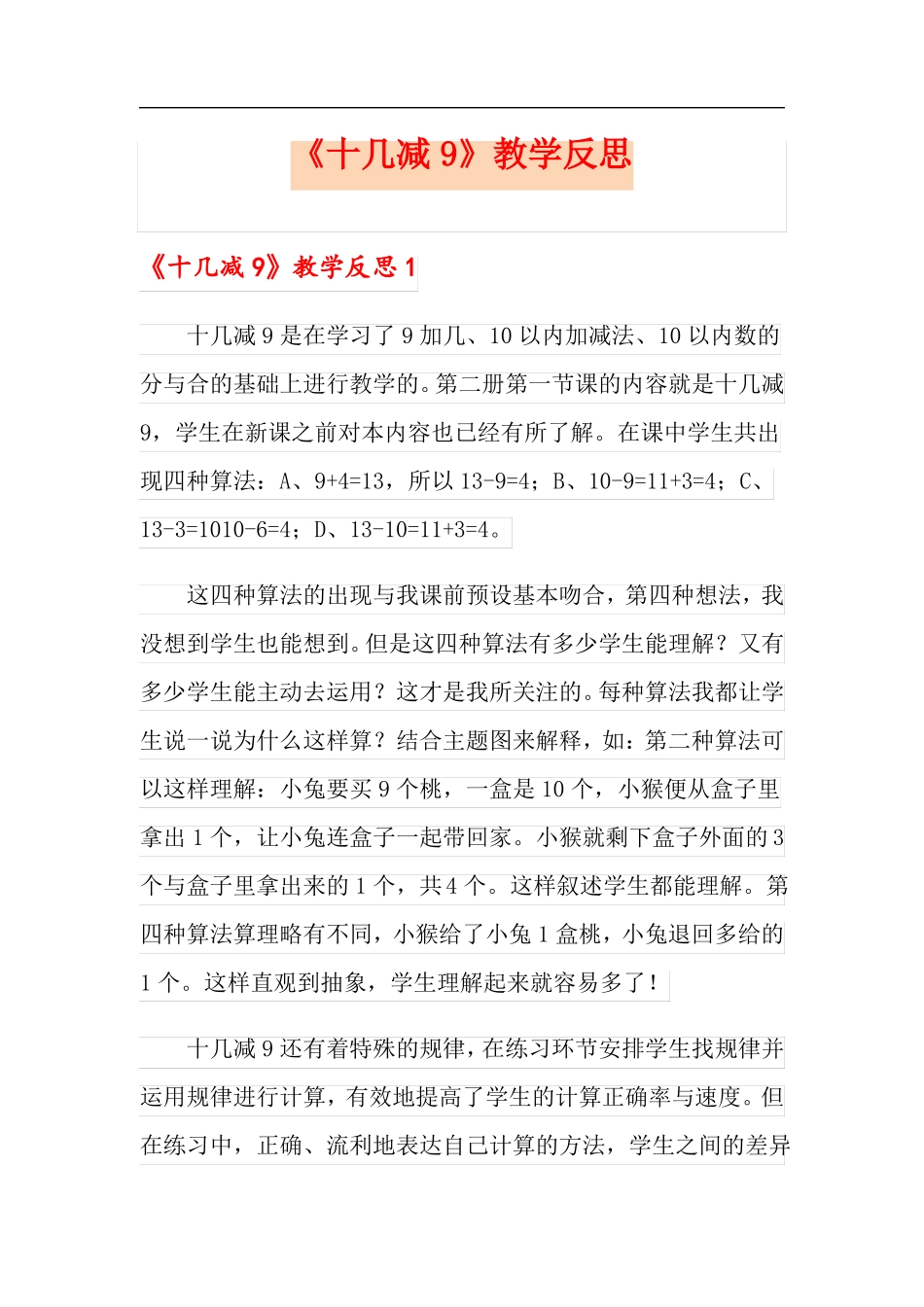 十几减9教学反思精选_第1页