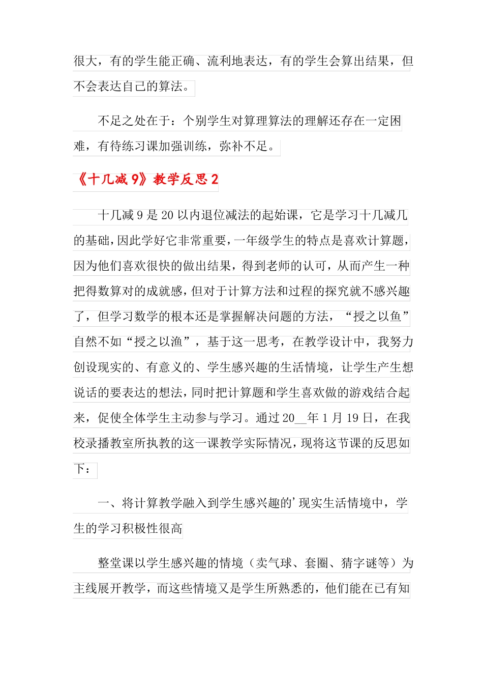 十几减9教学反思精选_第2页