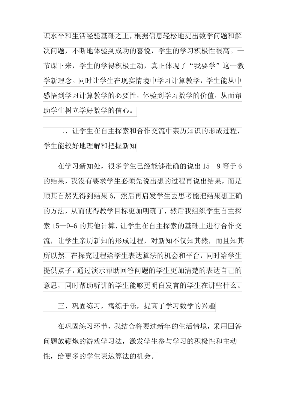 十几减9教学反思精选_第3页