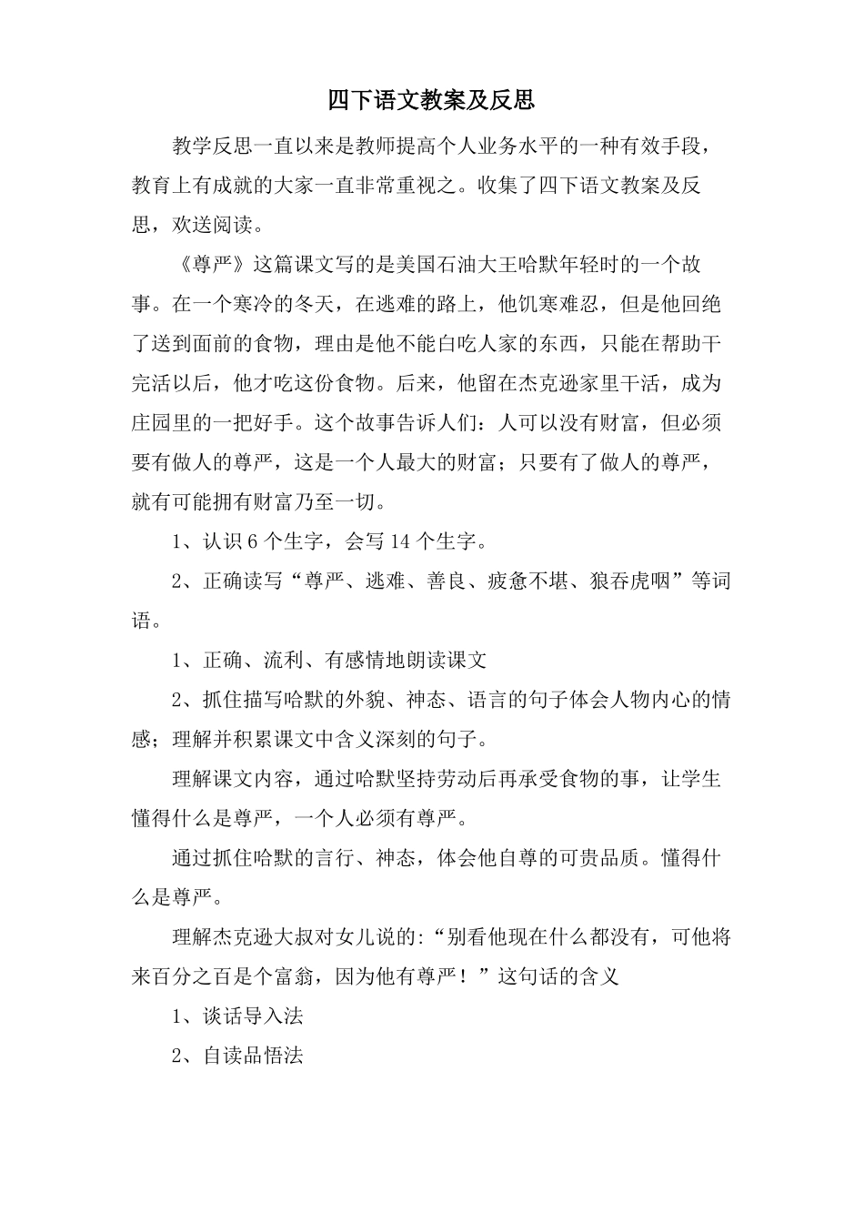四下语文教案及反思_第1页