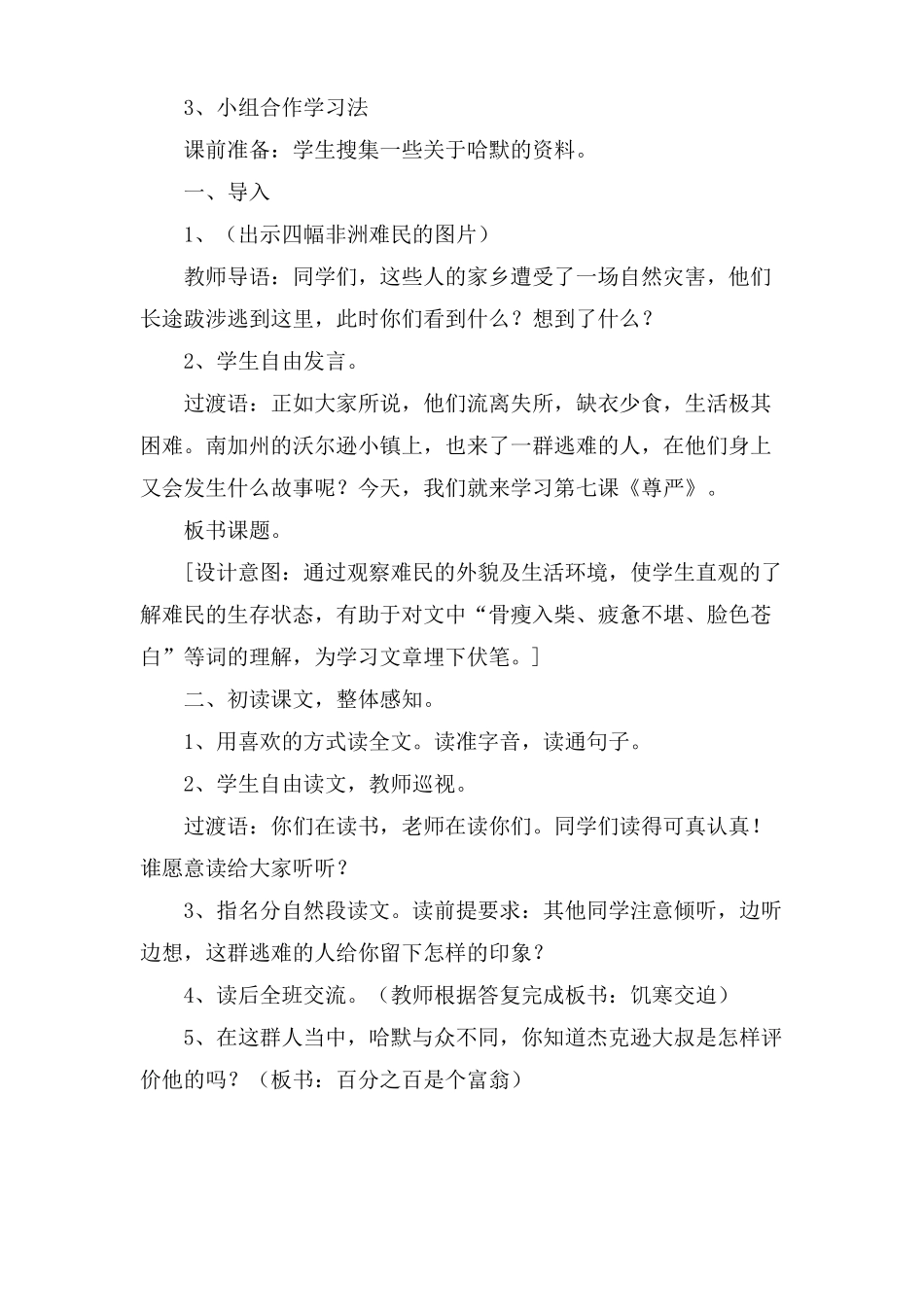 四下语文教案及反思_第2页