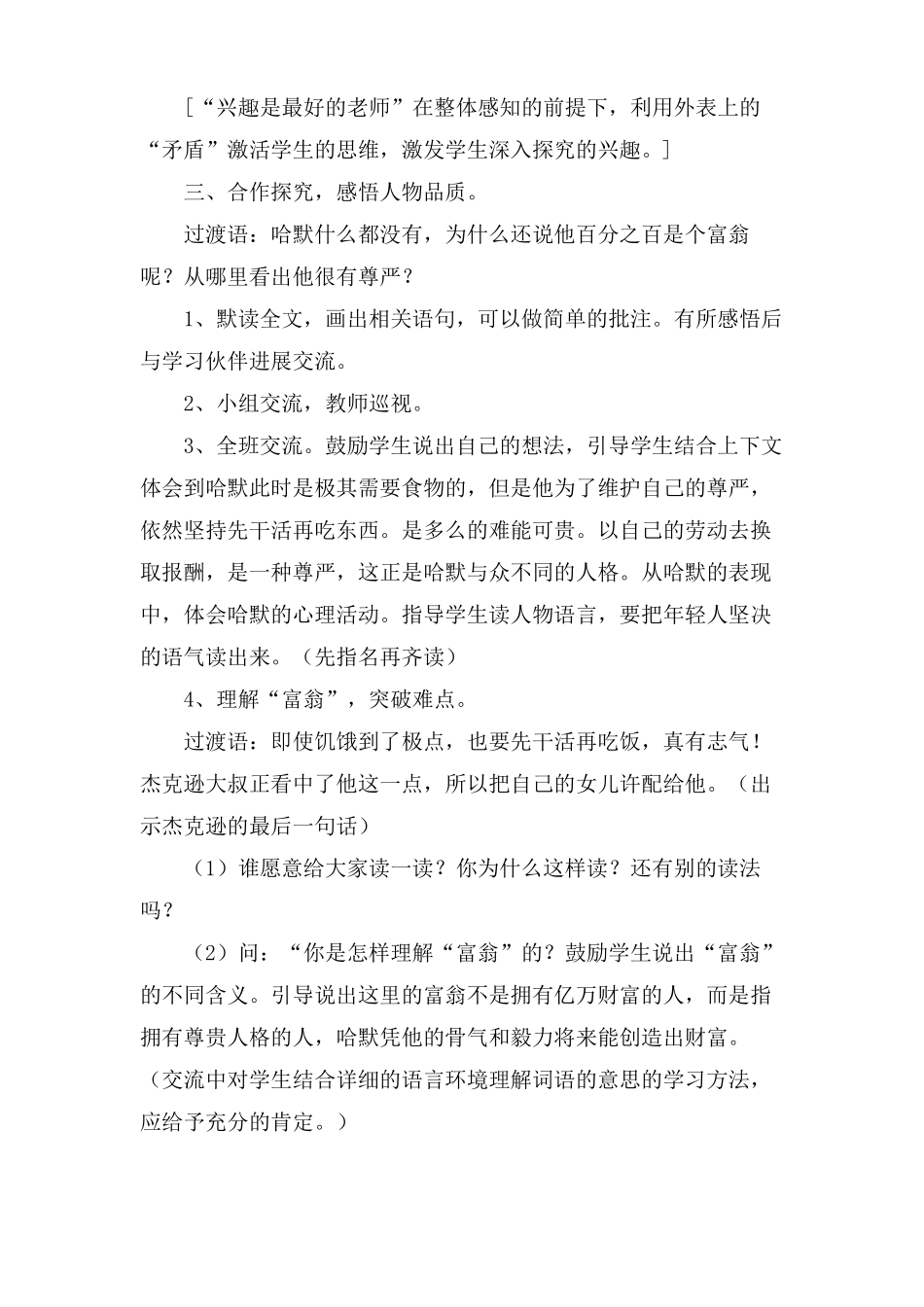 四下语文教案及反思_第3页