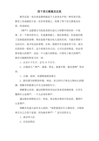 四下语文教案及反思