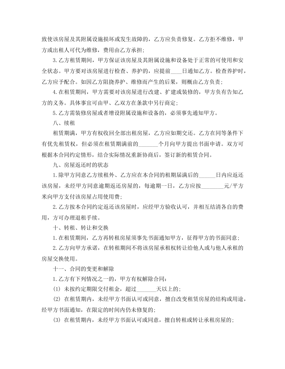 简单门面租房合同范本【常用版】 _第3页