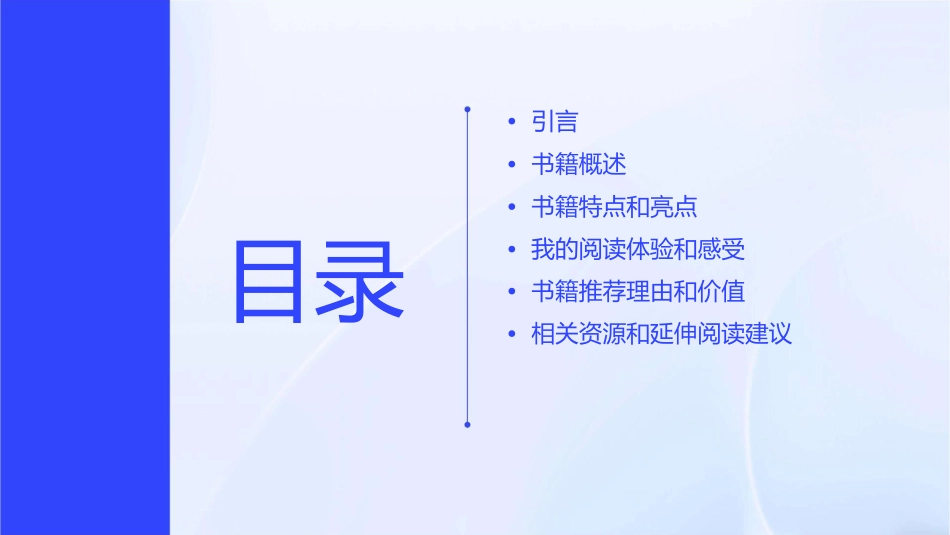 我喜欢的一本书课件_第2页