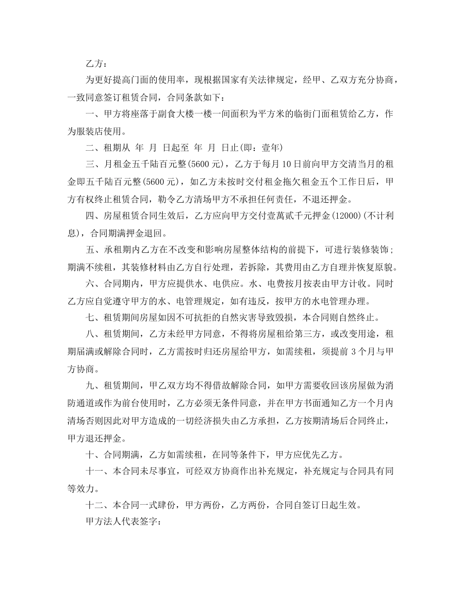 简单门面租房合同范本下载 _第2页