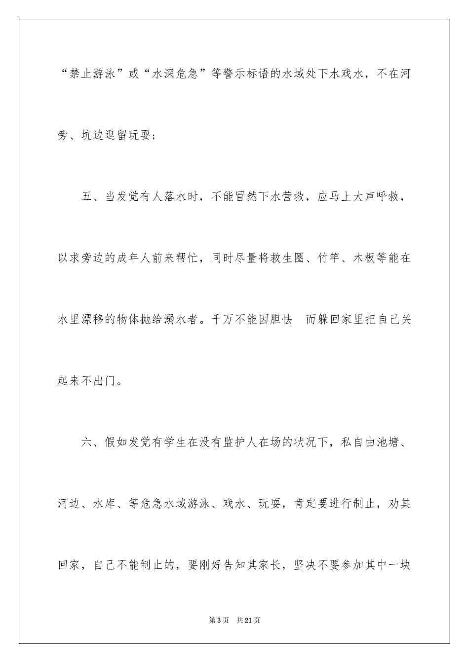 2024夏季防溺水倡议书_2_第3页