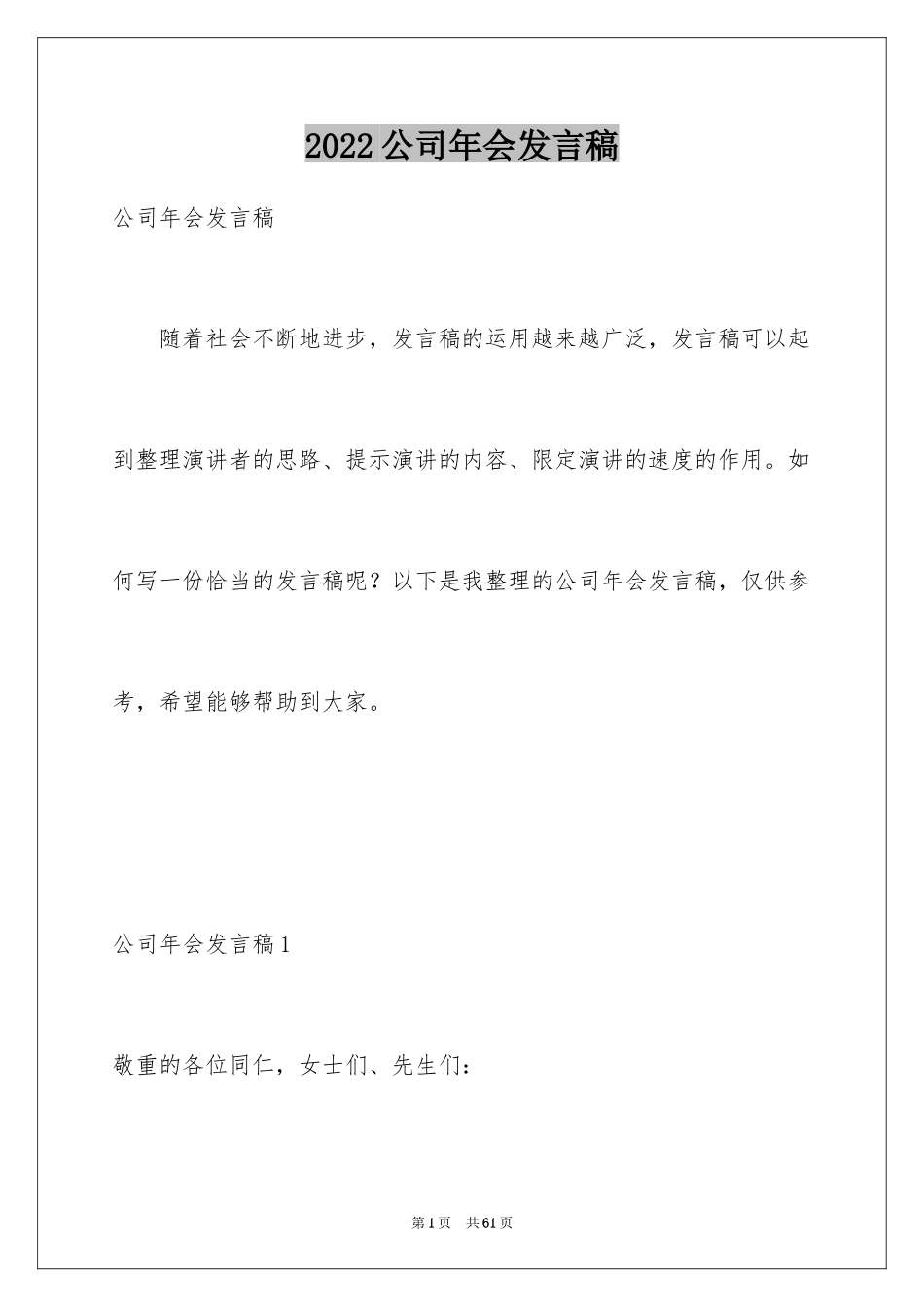 2024公司年会发言稿_78_第1页