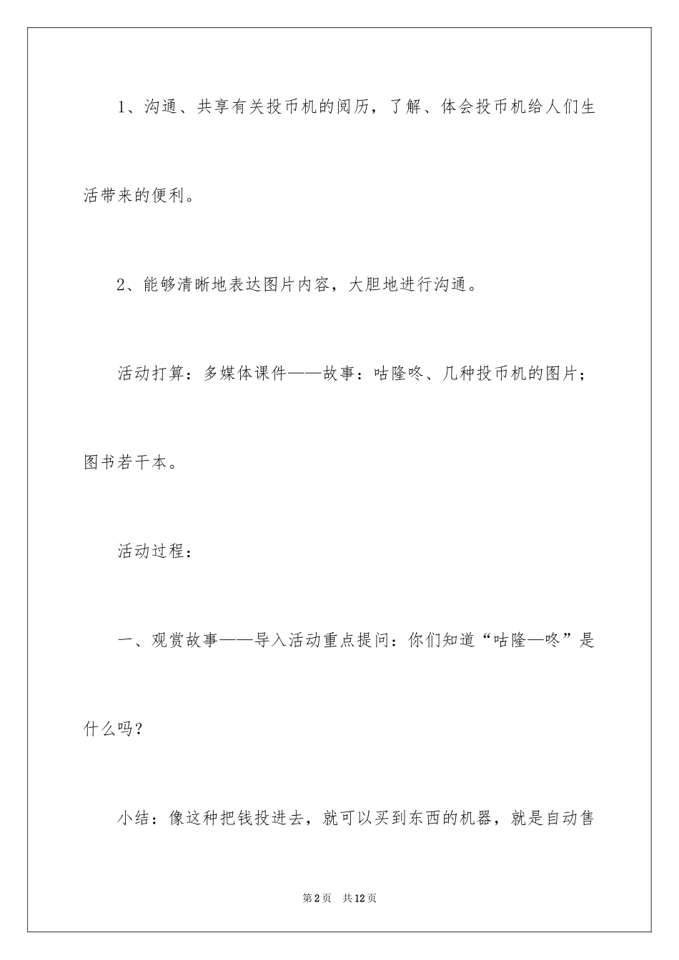 2024咕隆咚幼儿园大班语言教案_第2页