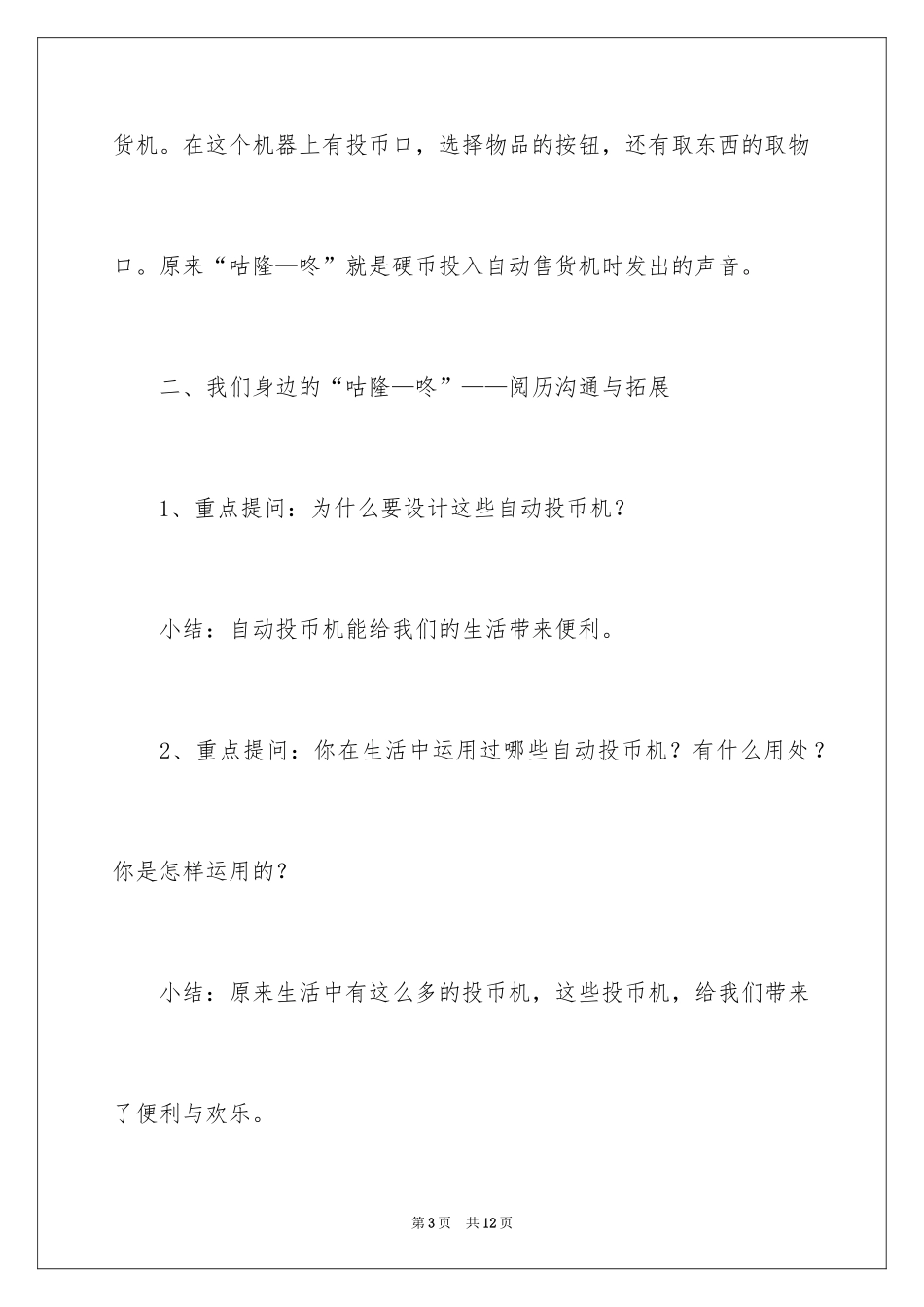 2024咕隆咚幼儿园大班语言教案_第3页