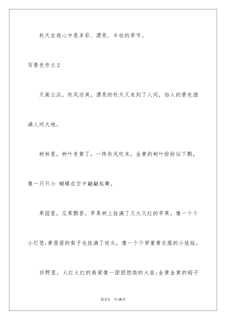 2024写景色作文_第3页