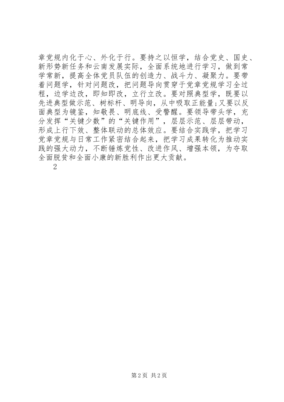 成功的项目管理学习心得体会(王志东一)[合集五篇]_第2页