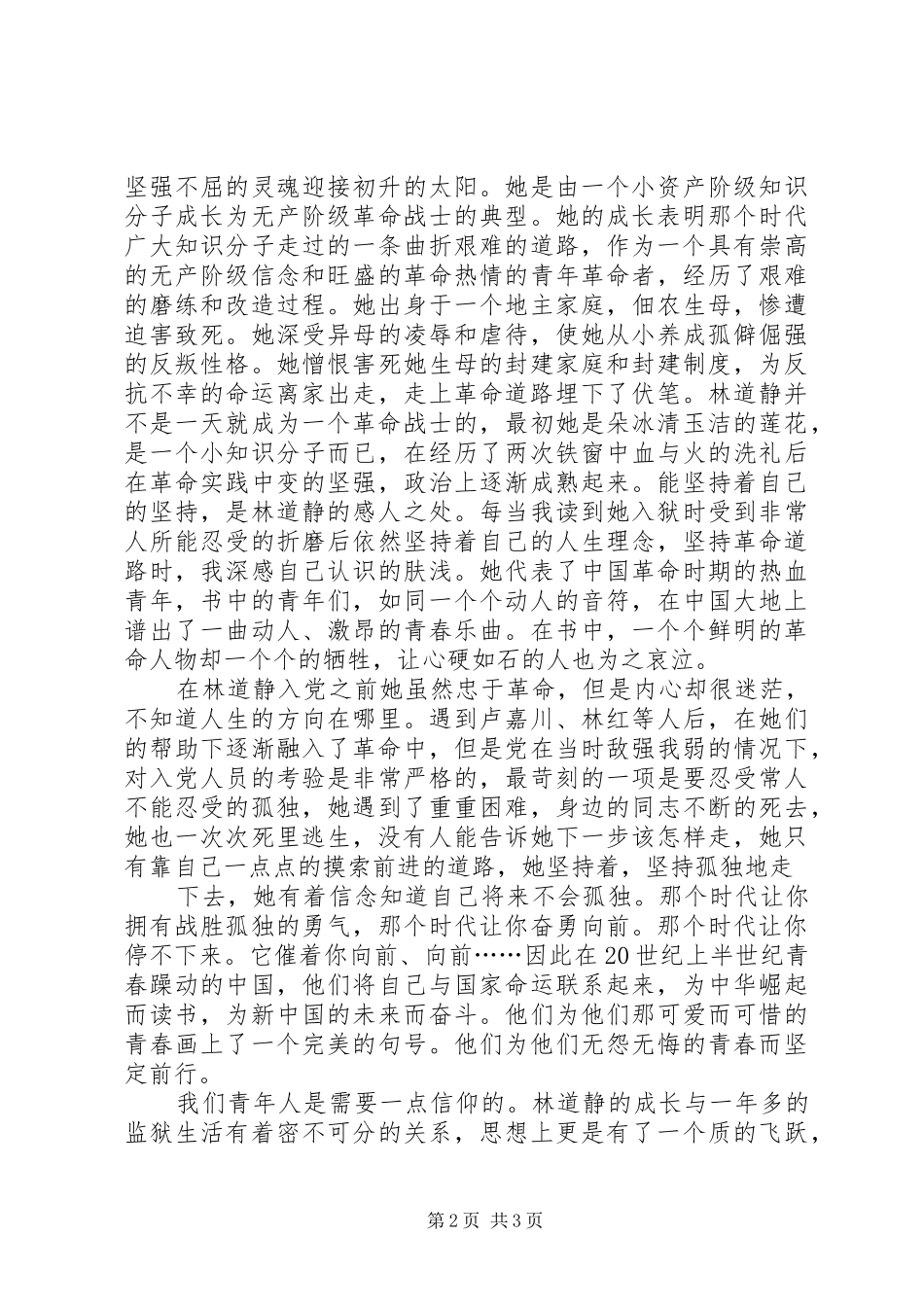 读《青春之歌有感》_第2页
