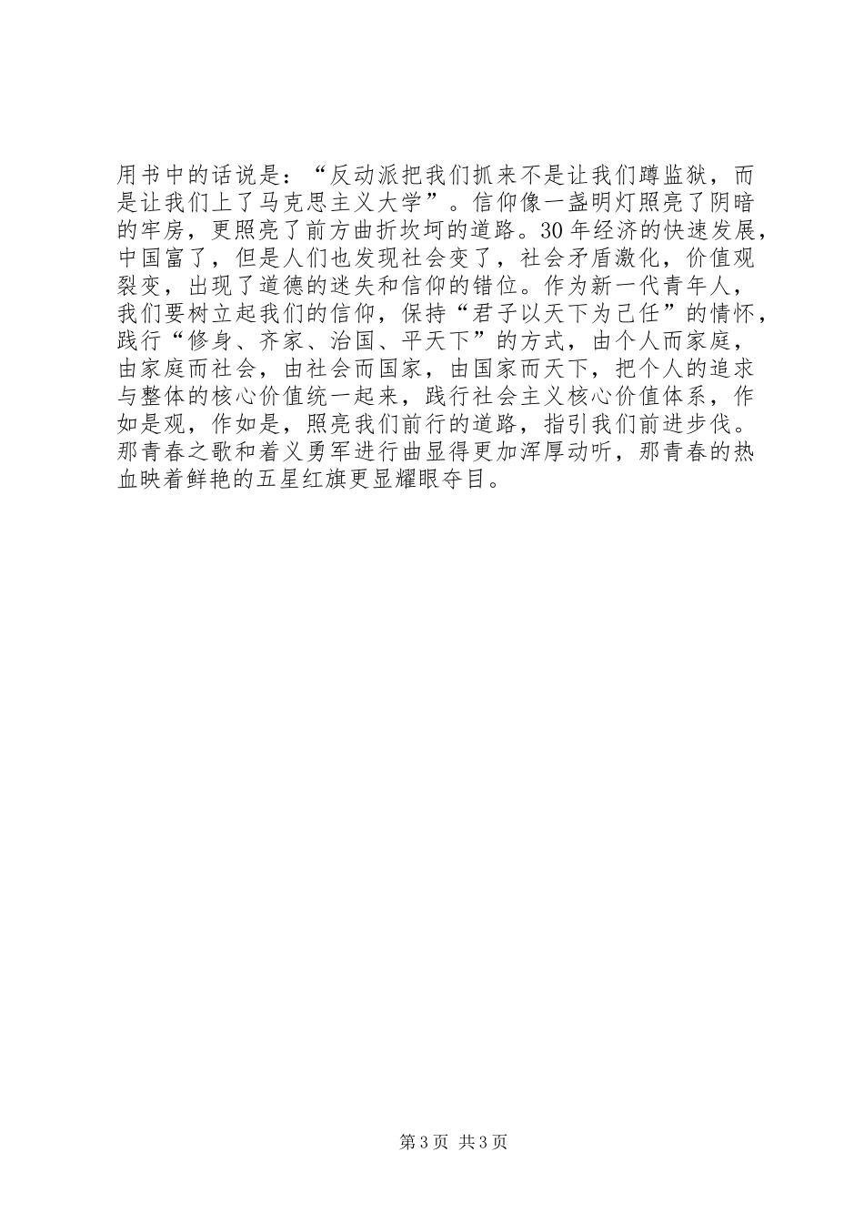 读《青春之歌有感》_第3页
